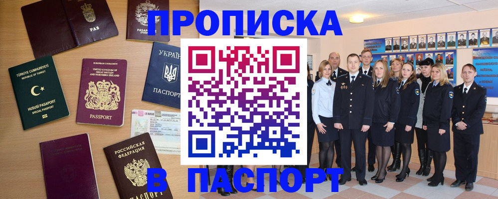 прописка ребенка в Называевске