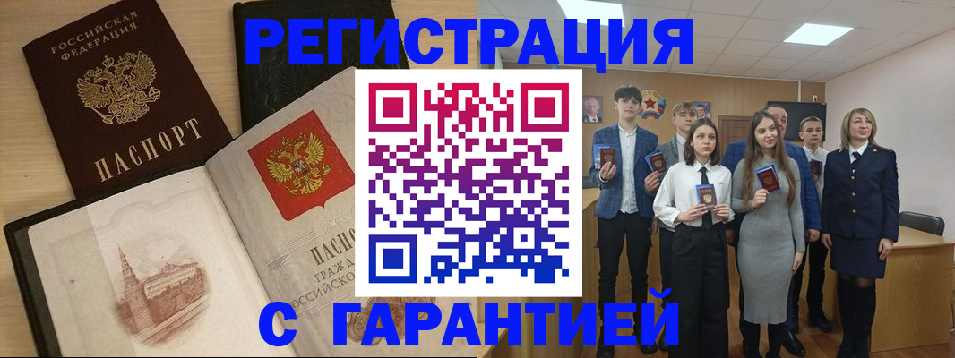 временная регистрация для всех в Называевске