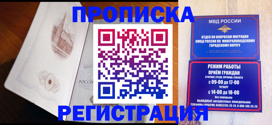 прописка законно в Называевске