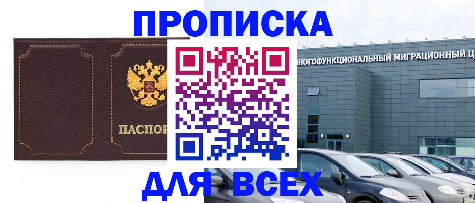 прописка 2025 в Называевске